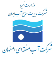 اب منطقه ای اصفهان